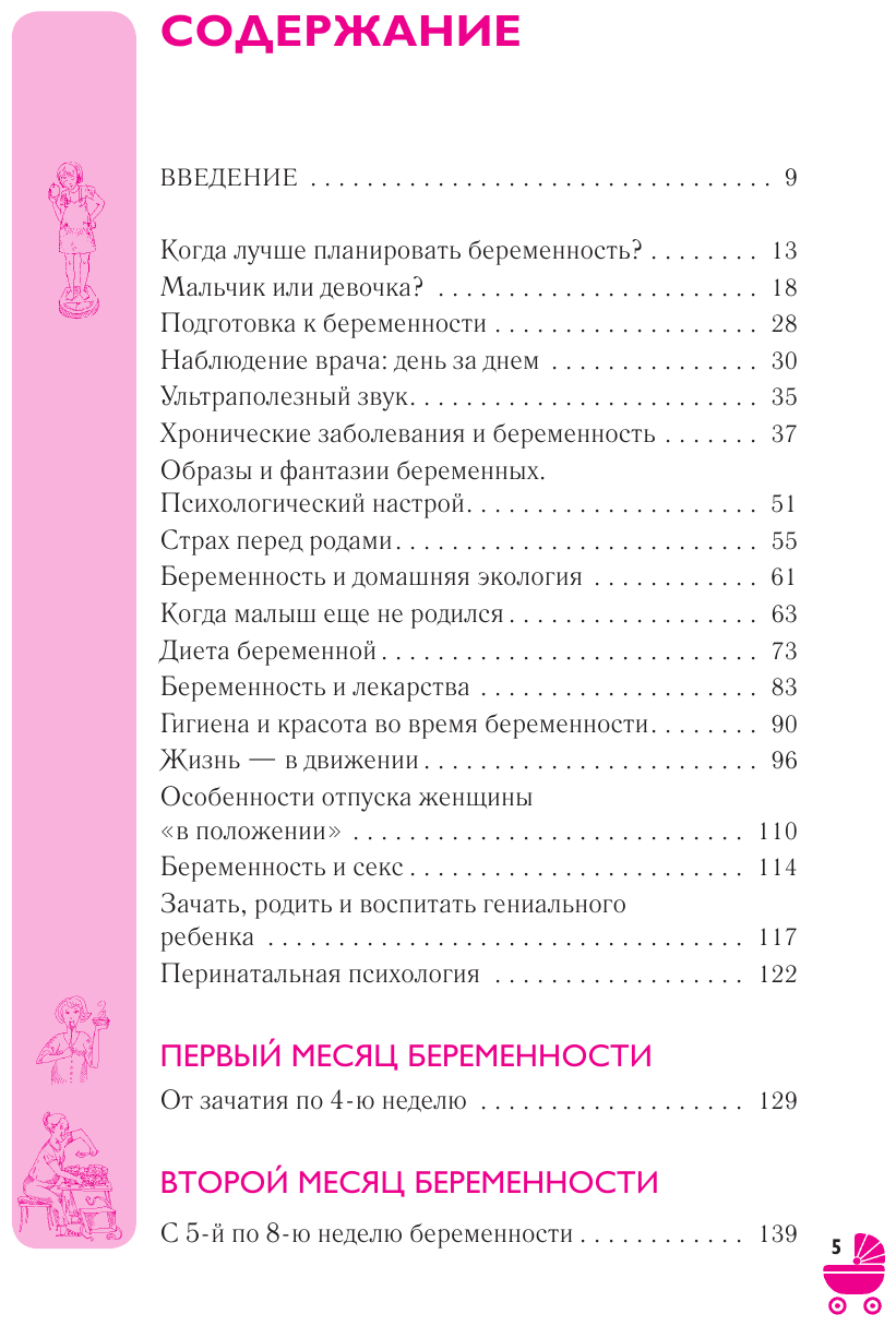 Ежедневник будущей матери. Беременность день за днем - фото №3