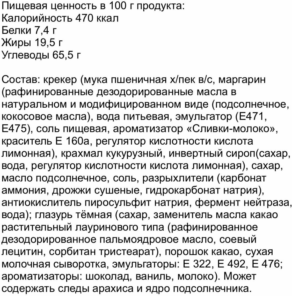 Крекер черногорский Пескарики в глазури 2 кг / Черногорский - фотография № 3