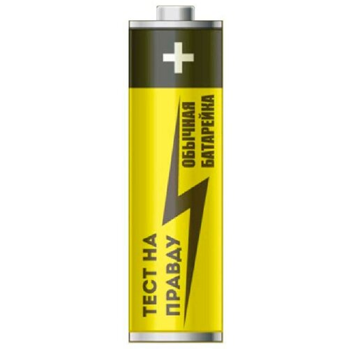 Элемент питания LR03/286 щелочные батарейки (алкалиновые) ААА мизинец Тест на правду