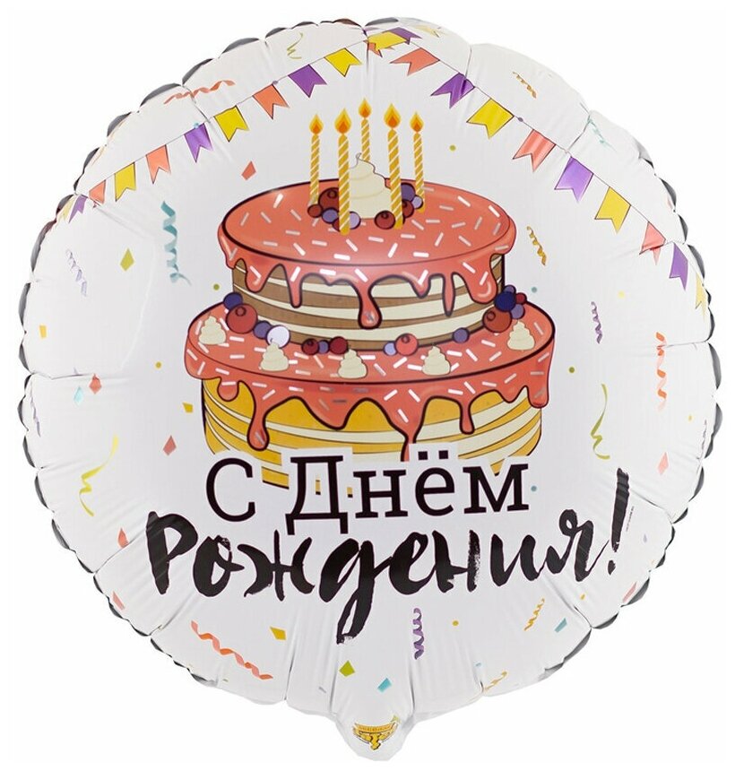 Воздушный шар фольгированный Riota круглый, С Днем рождения, Торт Праздничный, 46 см