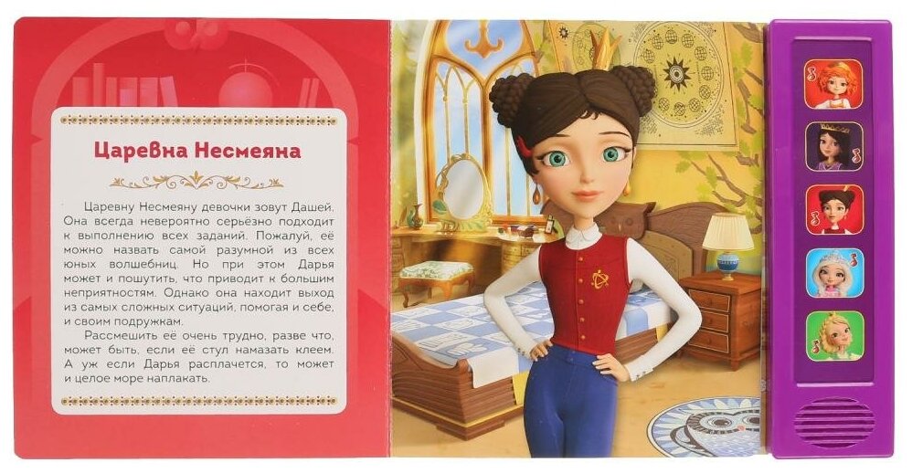 "Умка". Подружки-Волшебницы. Царевны (5 звук. кнопок). Формат: 200х175мм, 10 карт. стр. в кор.32шт - фото №4