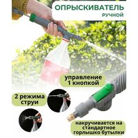 Опрыскиватель ручной садовый, распылитель для растений на бутылку, пульвелизатор, насадка для распыления