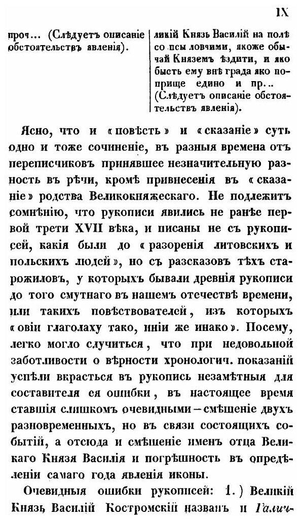 Книга Историческое описание костромского Успенского кафедрального собора - фото №6