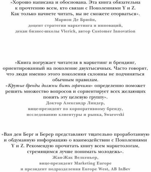 Крутые бренды должны быть горячими. Свежее руководство по продвижению на рынке - фото №18