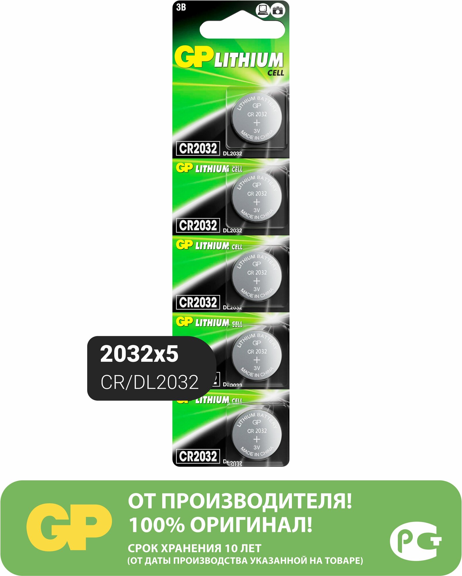 Батарейка GP Lithium Cell CR2032, в упаковке: 5 шт.