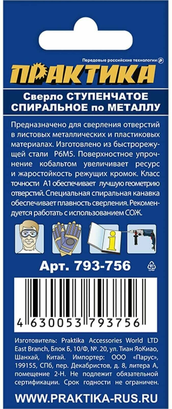 сверло по металлу ПРАКТИКА 4-12мм шаг 1мм ступенчатое - фото №5