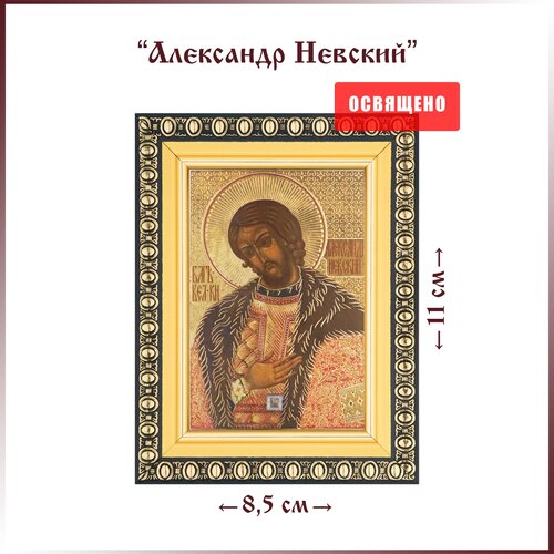 икона святой александр свирский в раме 8х11 Икона Святой Александр Невский (поясной) в раме 8х11