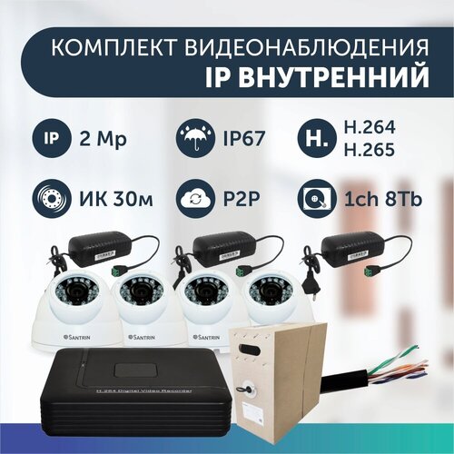 Комплект видеонаблюдения цифровой, готовый комплект IP 4 камеры купольных FullHD 2MP