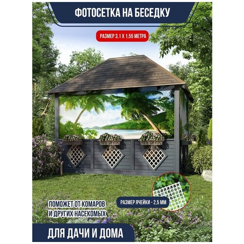 Фотосетка на забор и беседку FOTOSETKA64