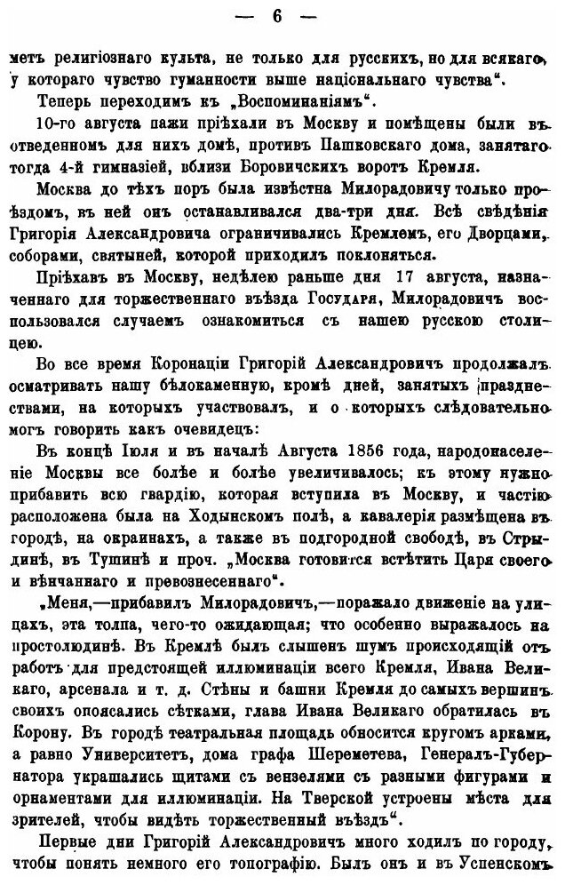 Книга Сказания о Роде Дворян и Графов Милорадовичей - фото №5