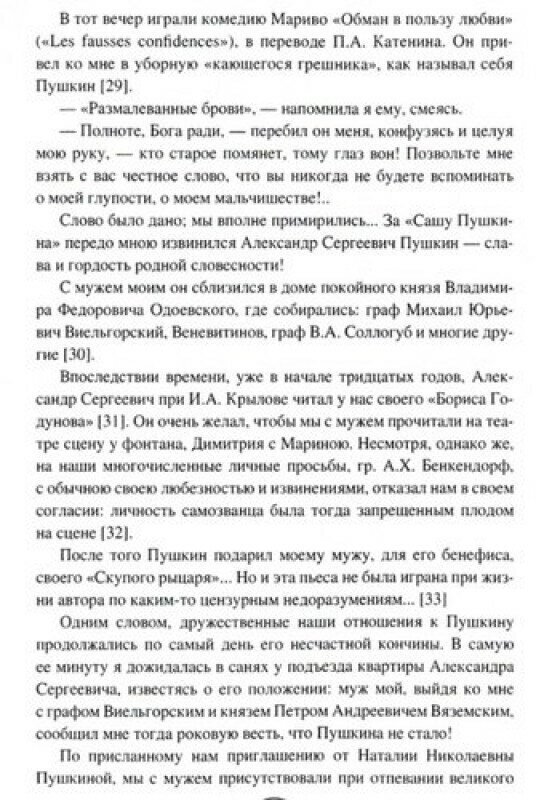 Женщины о Пушкине (Павлищева Ольга Сергеевна, Каратыгина А. М., Волконская М. Н.) - фото №2