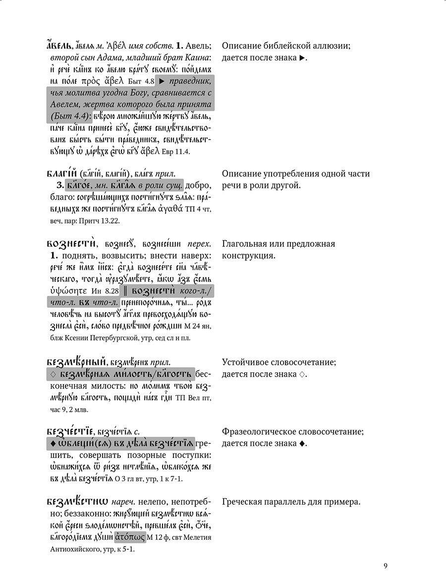 Большой словарь церковнославянского языка Нового времени. Том 2. В - фото №4