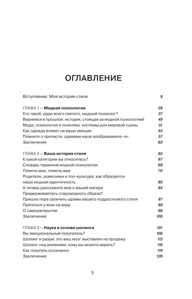 Почему я так одеваюсь? Как разобраться в себе, своем гардеробе и изменить сценарий своей жизни - фото №8