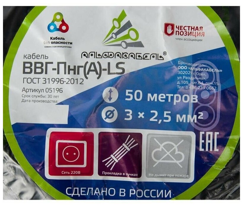 Кабель ВВГ-Пнг(А)-LS 3х2.5 ОК (N PE) 0.66кВ (бухта 50м) (шт) альфакабель 65530