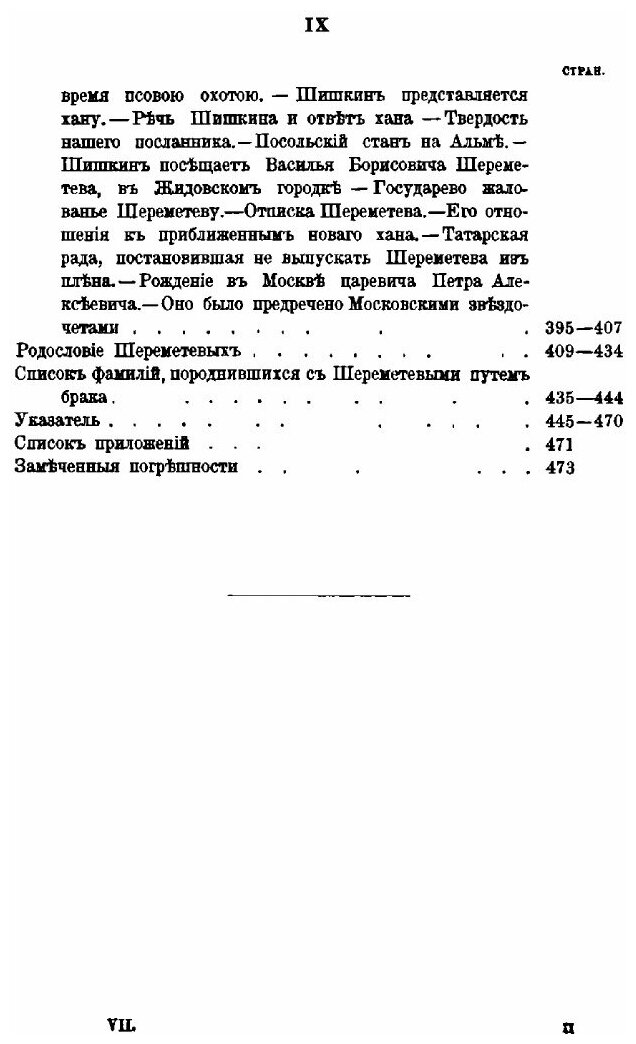 Книга Род Шереметевых, книга 7 - фото №8