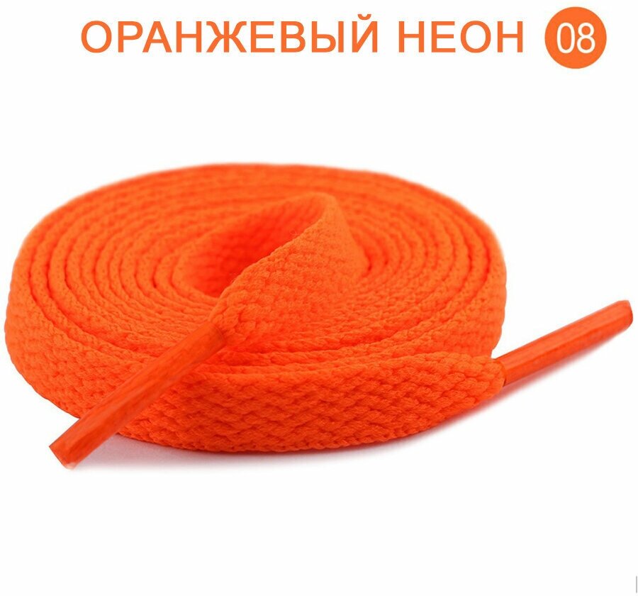 Шнурки / Street Soul / Плоские однотонные шнурки 1200 x 8 мм / оранжевый неон