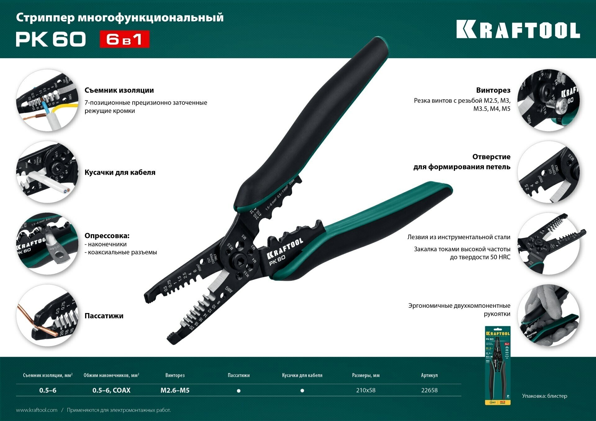 Стриппер Kraftool PK-60 (22658)