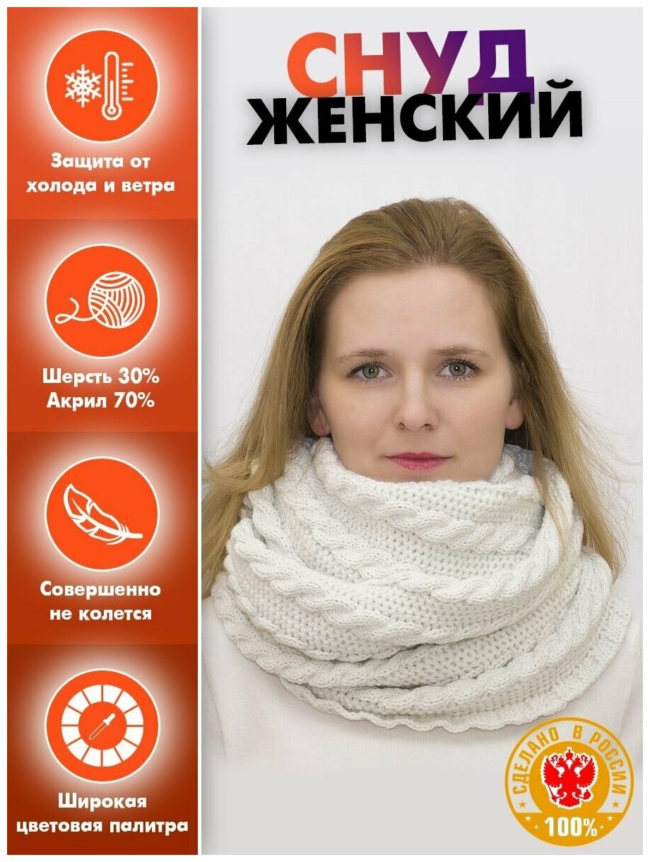 Снуд восьмерка женский Марта