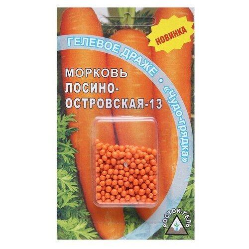 Семена Морковь "лосиноостровская - 13" гелевое драже, 300 шт