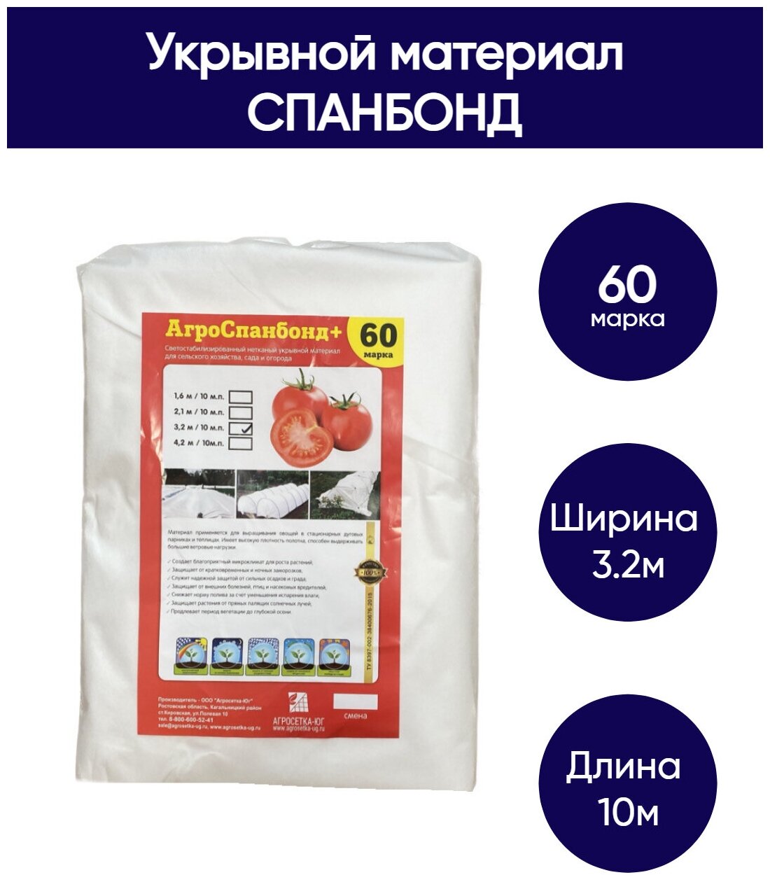 Укрывной нетканый материал для растений - спанбонд 60 г/м2, размеры 3,2м*10м