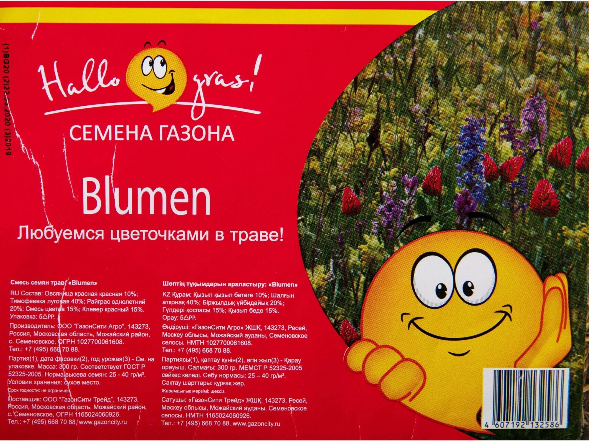 Семена газонной травы ГазонCity Blumen 03 кг