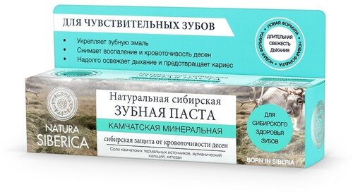 Набор из 3 штук Зубная паста Natura Siberica Камчатская минеральная 100г