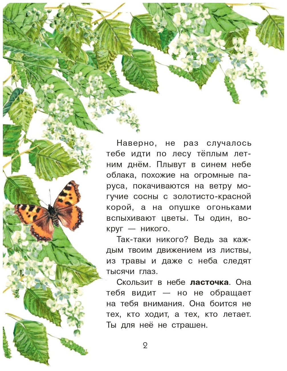 Сколько глаз у стрекозы? (Танасийчук В.Н.) - фото №3