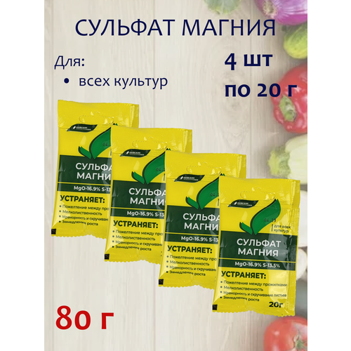 Удобрение Сульфат магния, 4 упаковки по 20 г удобрение сульфат магния 3 упаковки по 20 г