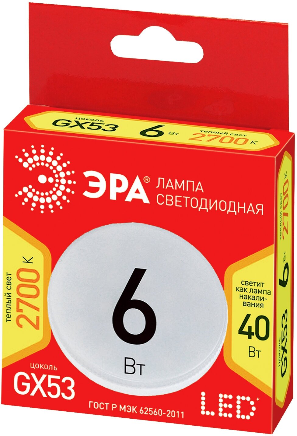 Светодиодная лампа GX53 6W 2700К (теплый) Эра ECO LED GX-6W-827-GX53 (Б0036539) - фото №3