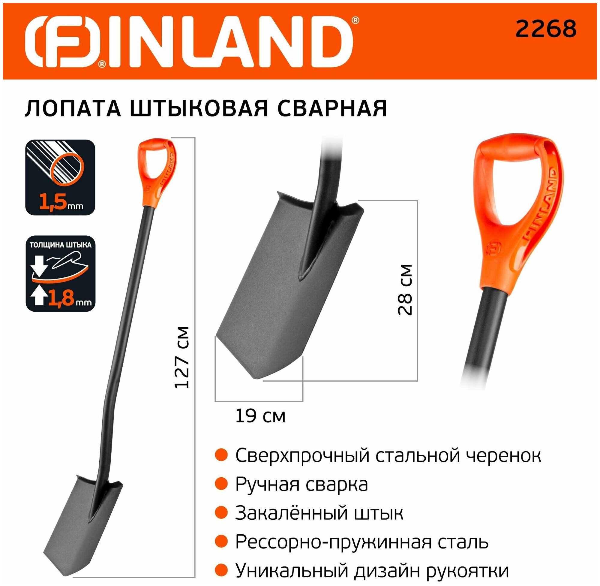 фото Лопата штыковая сварная FINLAND 2268