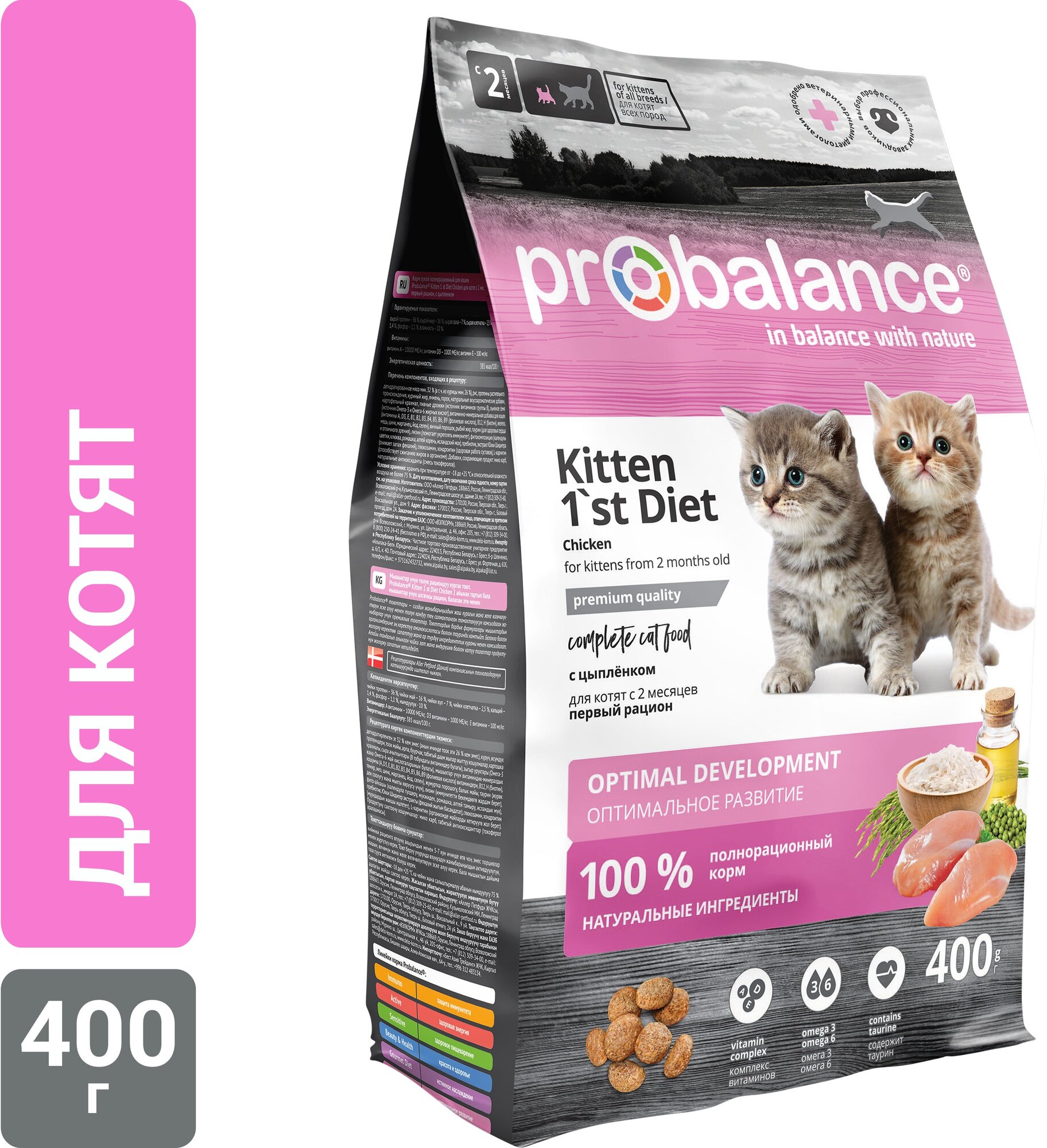 ProBalance® 1'st Diet Корм для котят с Цыпленком 400г
