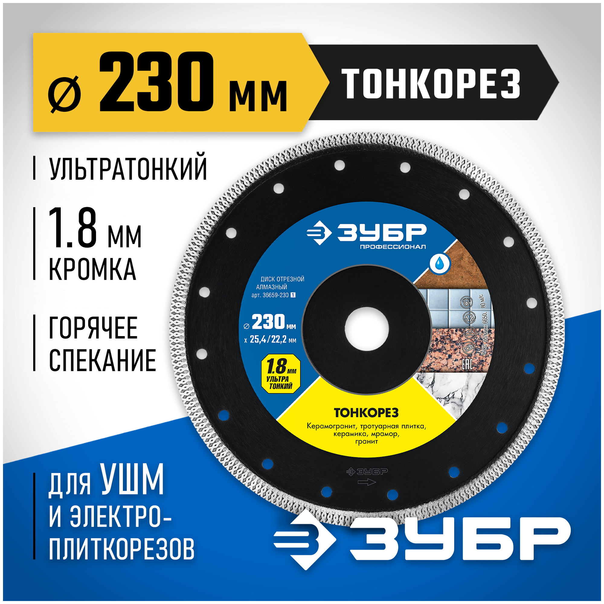 Ультратонкий сплошной отрезной алмазный диск ЗУБР - фото №1