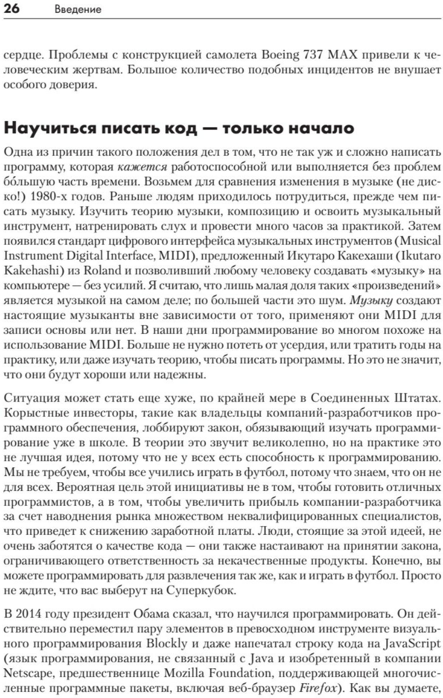 Тайная жизнь программ. Как создать код, который понравится вашему компьютеру - фото №6