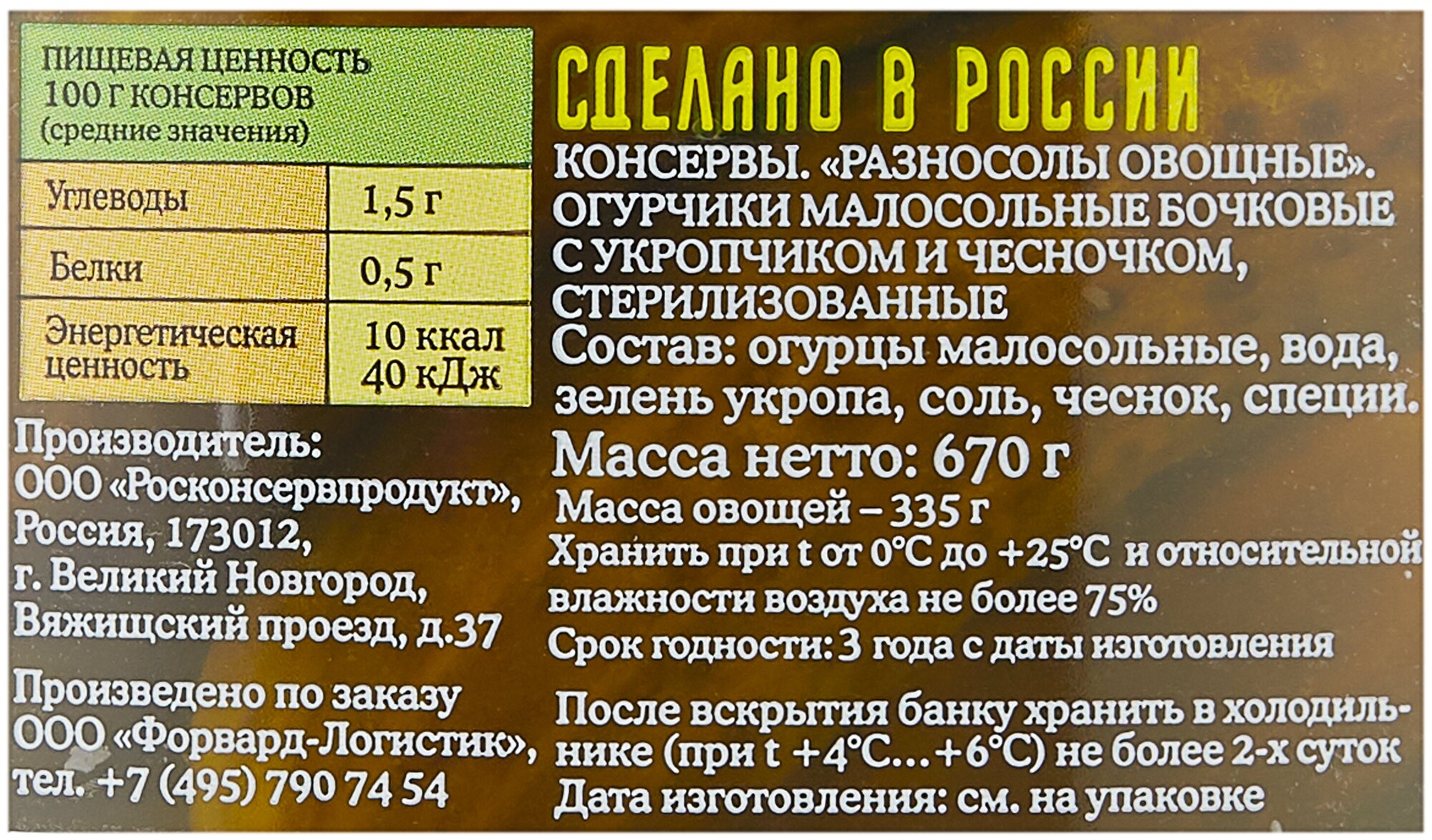 Огурчики Лукашинские по-суздальски 670 г - фото №3