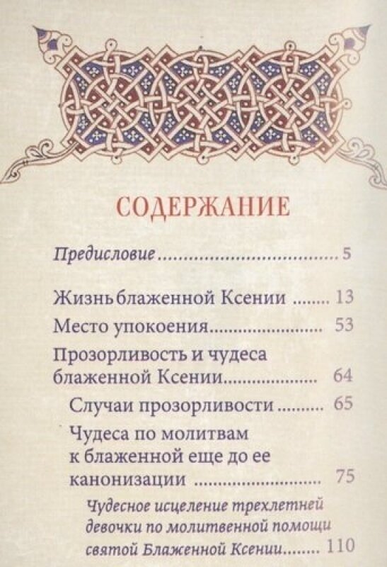 Подвиг ради спасения и любви. Блаженная Ксения Петербургская - фото №2