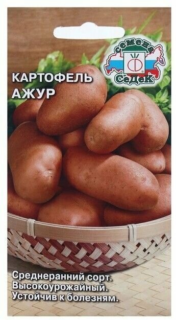 Семена картофель Ажур, 0,02 6 упаковок