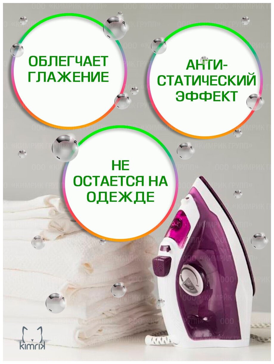 Кондиционер для белья BINGOSOFT - фото №8