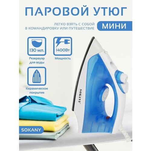Электрический утюг sokany sk-2073 124000₽