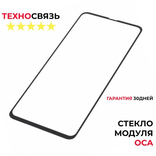 Стекло модуля + OCA для Realme C21, черный