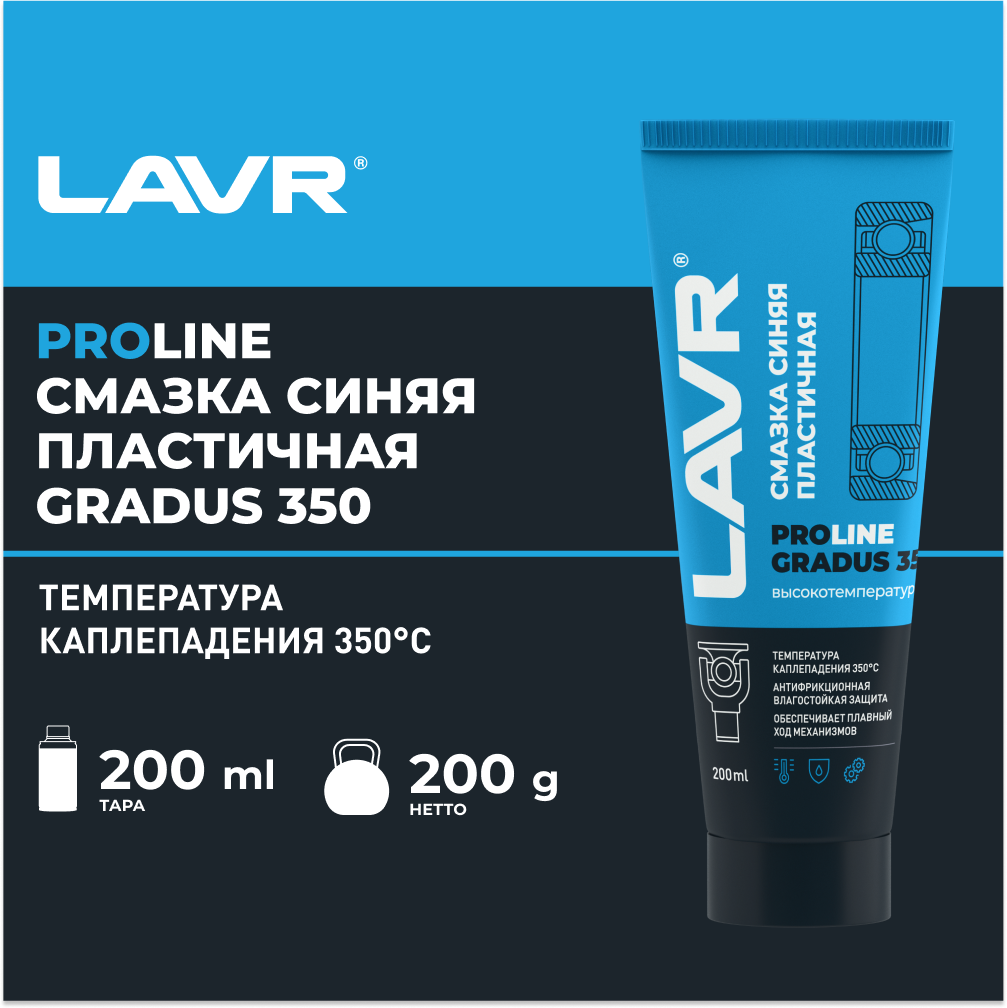 Смазка высокотемпературная синяя GRADUS 350 LAVR SERVICE 200МЛ