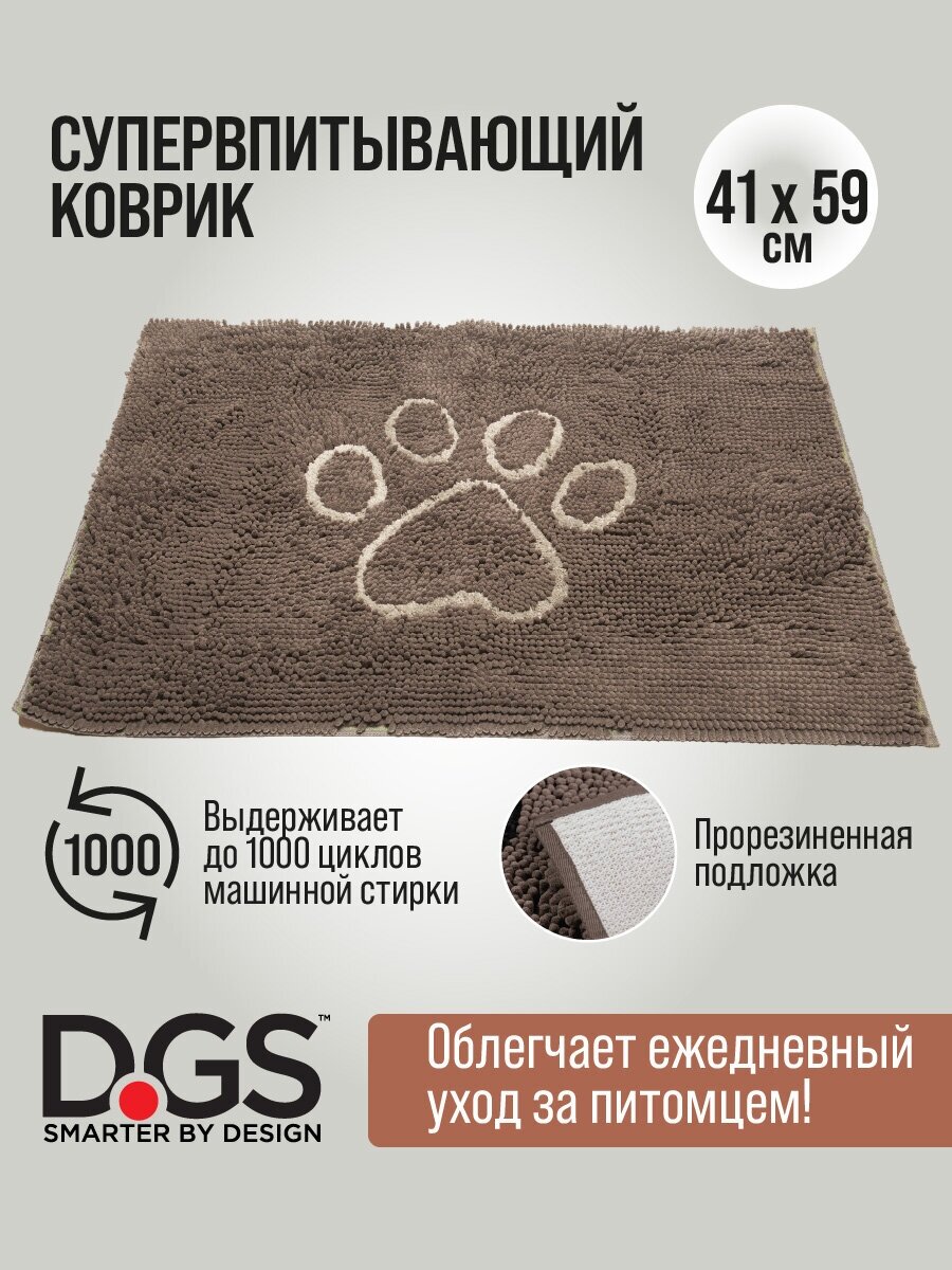 Коврик для собак Dog Gone Smart Doormat, супервпитывающий, цвет: дымчато-серый, 40,5 х 58,5 см