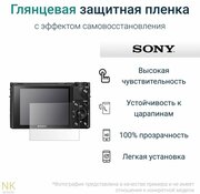 Гидрогелевая защитная пленка для экрана фотоаппарата Sony A6500 с эффектом самовосстановления (1 шт) - Глянцевая