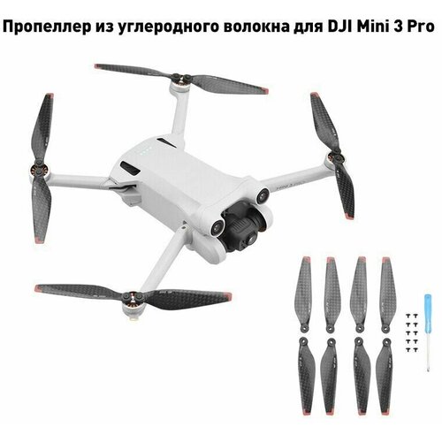 Комплект пропеллеров из углеволокна для дрона квадрокоптера DJI Mini 3 Pro система сброса и доставки груза для квадрокоптера дрона dji mini 3 pro