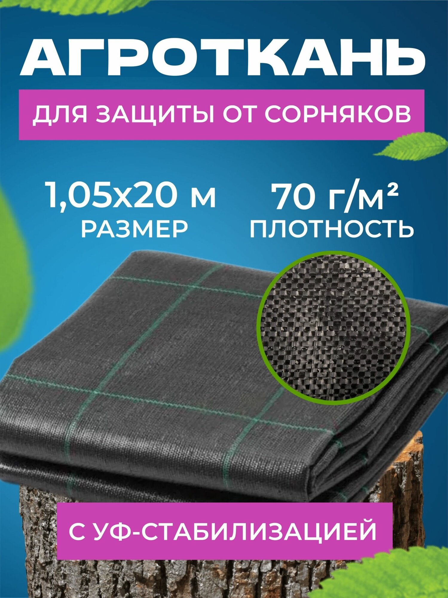 Агроткань от сорняков застилочная с разметкой для клубники и дорожек 70Г/М2, 1,05Х20М - фотография № 1