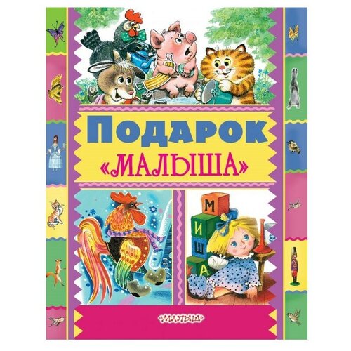 Книга.Подарок малыша