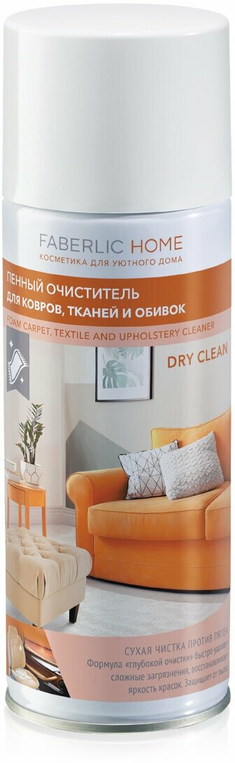 Пенный очиститель для ковров, тканей и обивок FABERLIC HOME Фаберлик