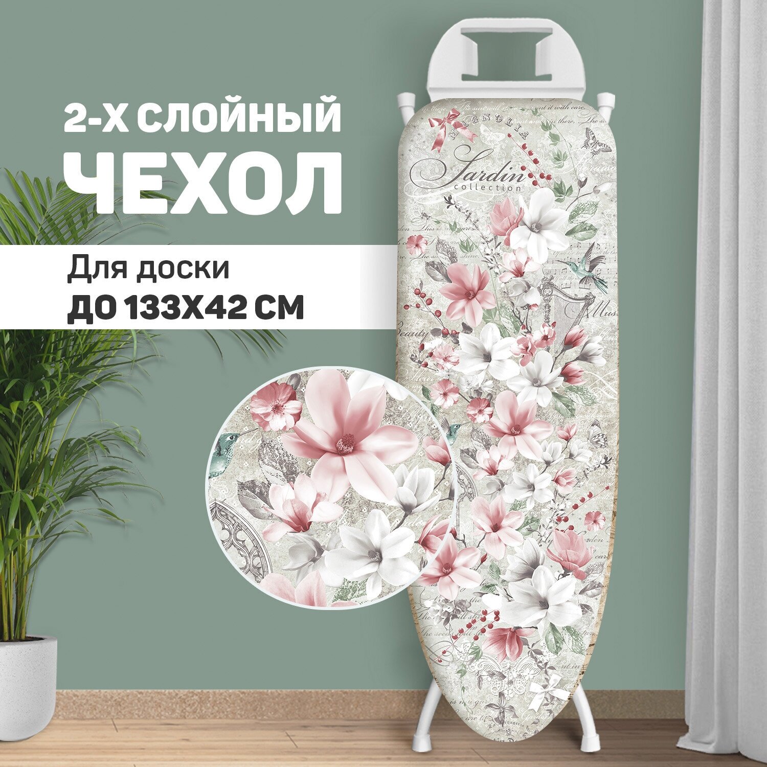 Чехол для гладильной доски большой 143*54 см JARDIN