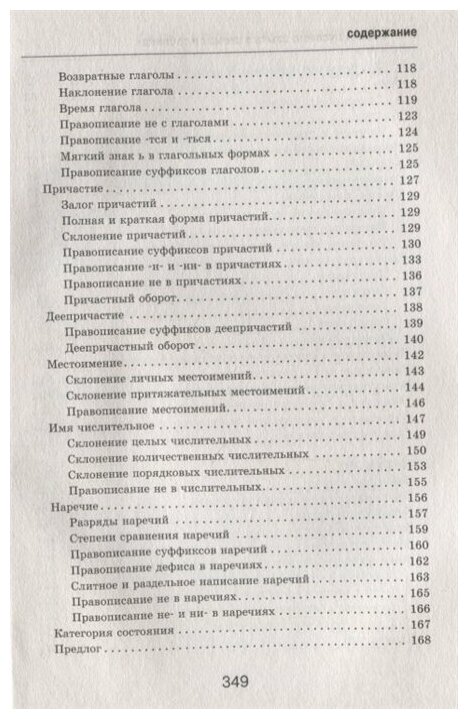 Все правила русского языка в схемах и таблицах - фото №4