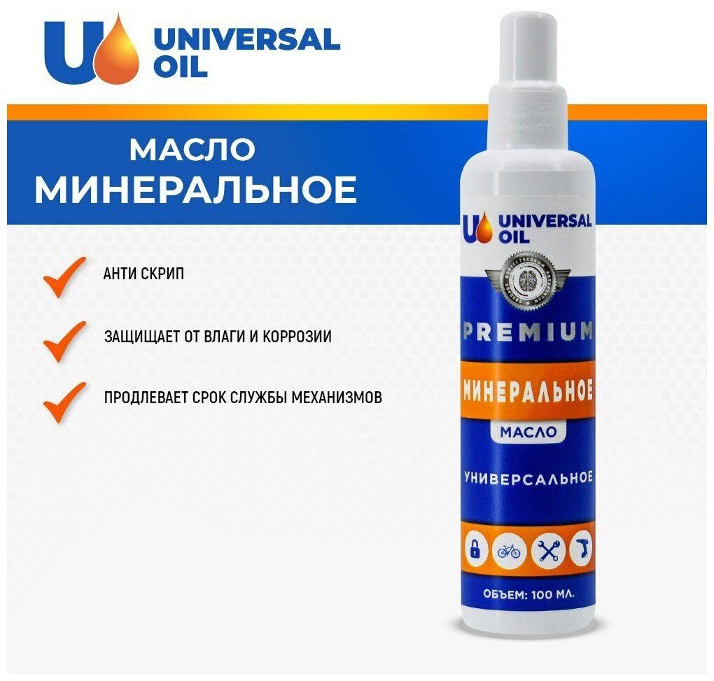 Масло минеральное для смазывания деталей и узлов в домашних условиях Universal Oil 100 гр.