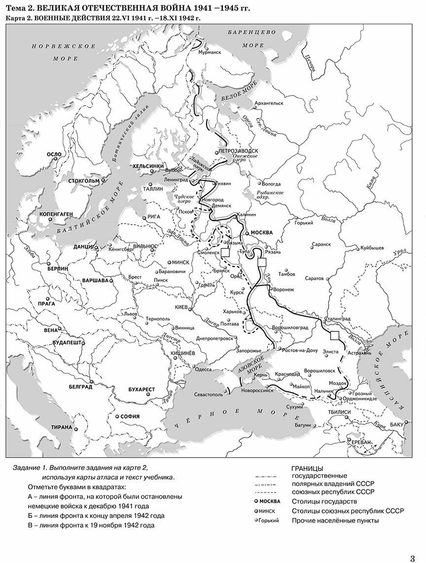 История России с древнейших времен - начало XXI века. 6-11 классы. Контурные карты - фото №10